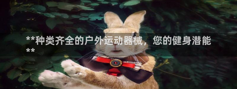 尊龙人生就是博d88官方网站：**种类齐全的户外运动