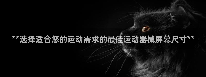 尊龙ag旗舰官网：**选择适合您的运动需求的最佳运动