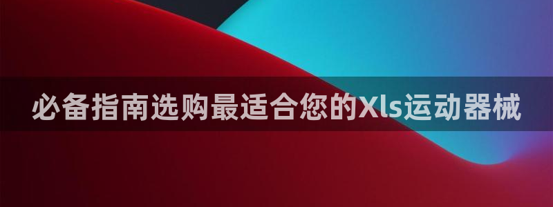 尊龙人生就是博官网登录手机：必备指南选购最适合您的X