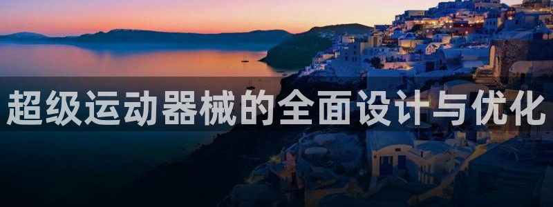 z6尊龙凯时旗舰厅